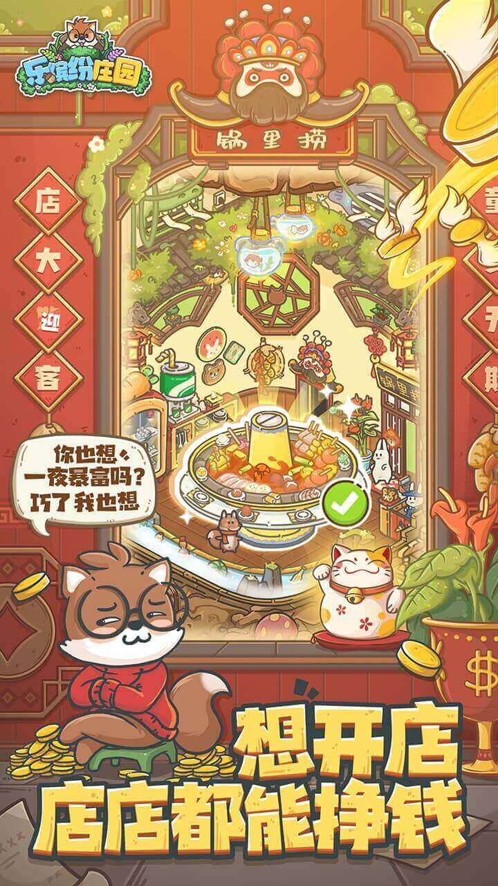 乐缤纷庄园截图4