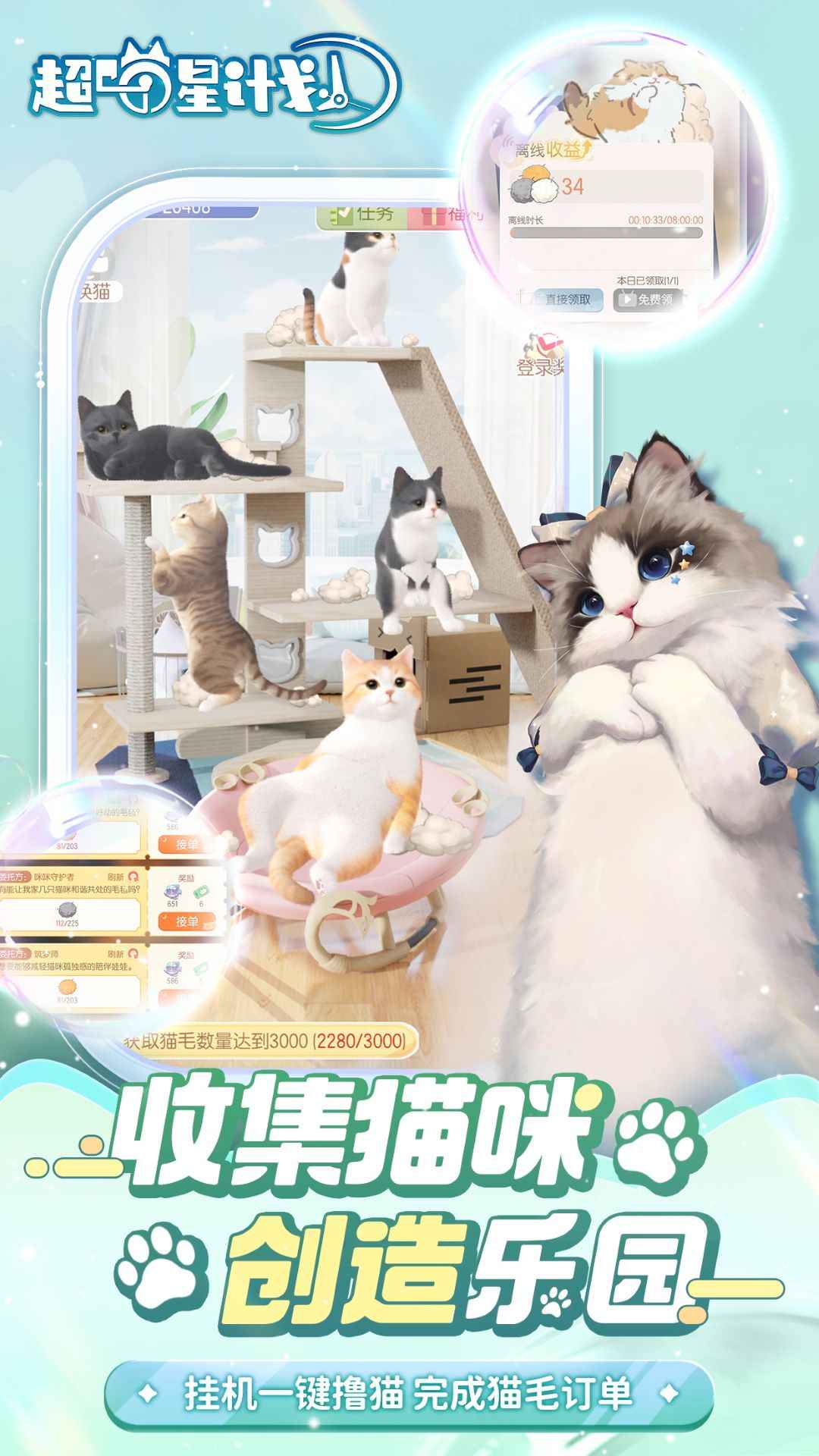 超喵星计划截图2
