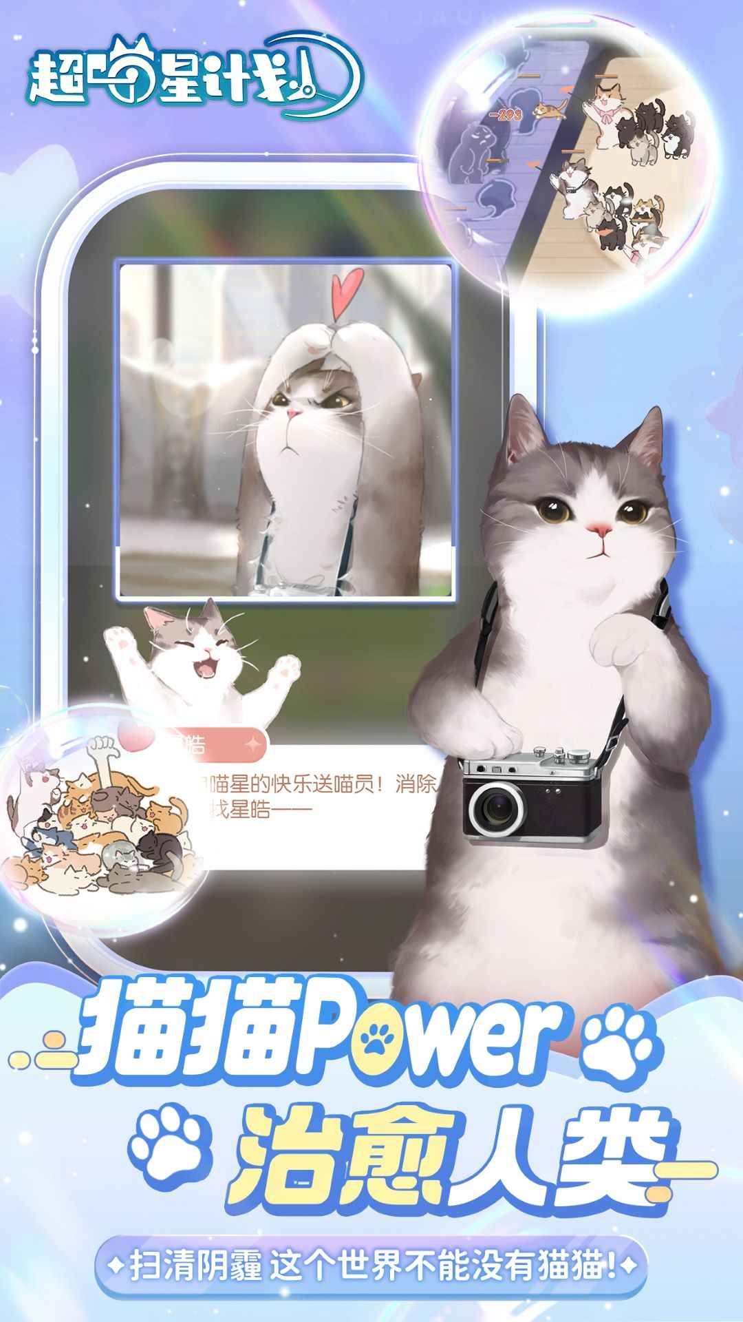 超喵星计划截图4