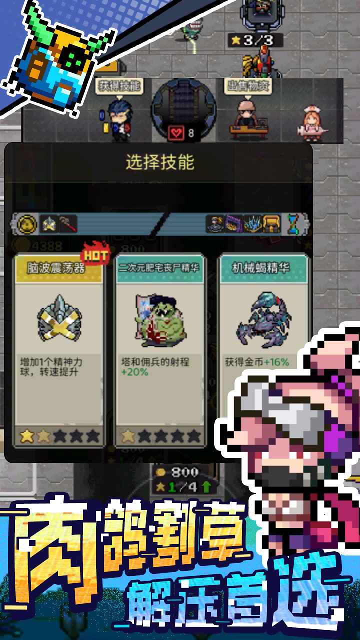 超能防御截图2