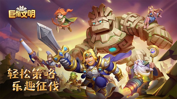 巨像文明