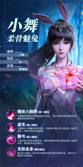 斗罗大陆魂师对决唐门小舞攻略