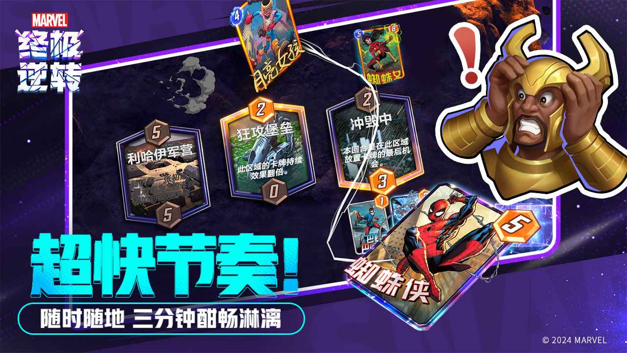 网易漫威终极逆转截图4