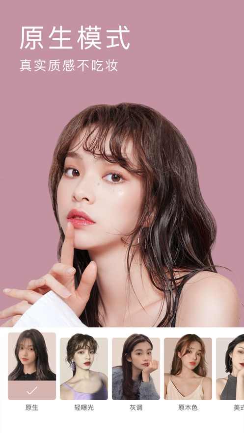 BeautyCam美颜相机截图1