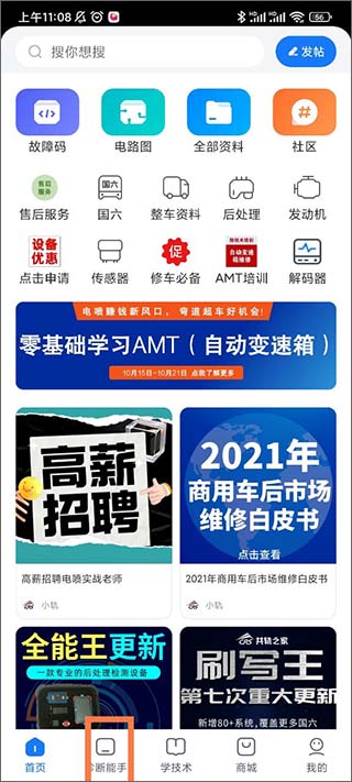 共轨之家手机版官方版v7.39.0.15