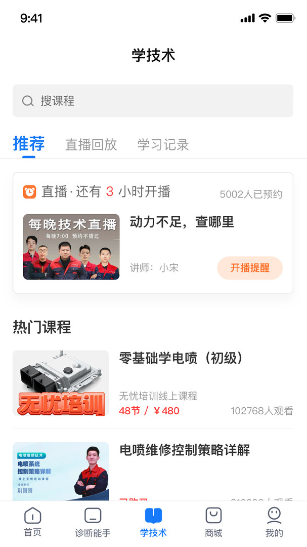 共轨之家手机版官方版v7.39.0.15