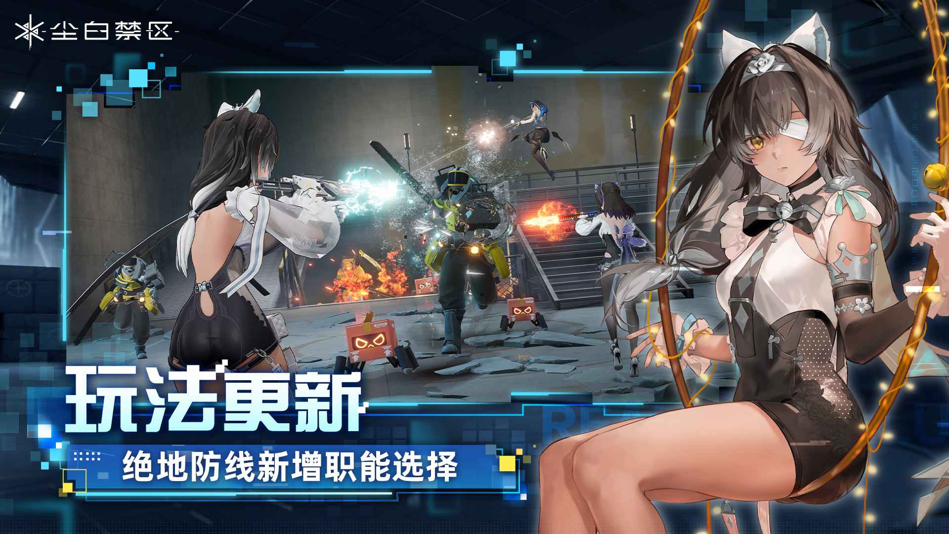 尘白禁区截图2