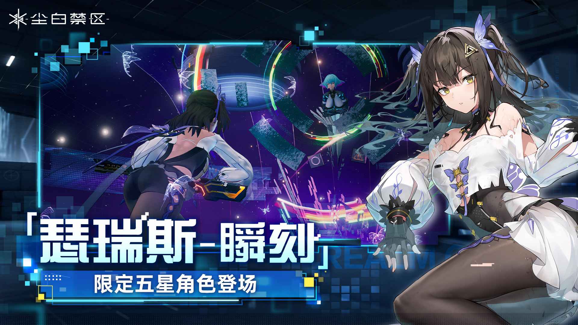 尘白禁区截图4