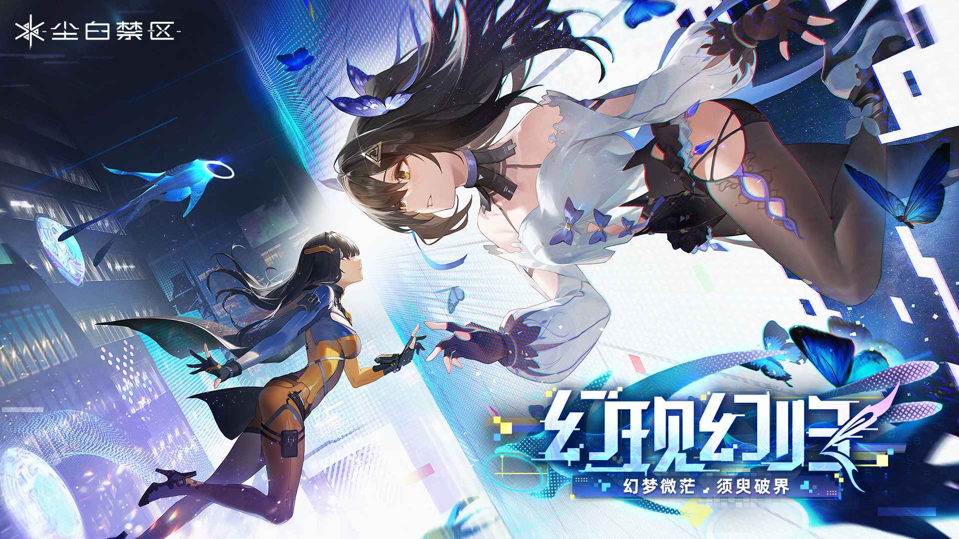 尘白禁区截图5
