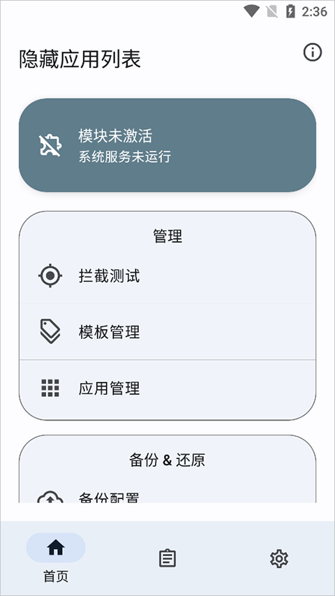 隐藏应用列表手机版v2.3.2
