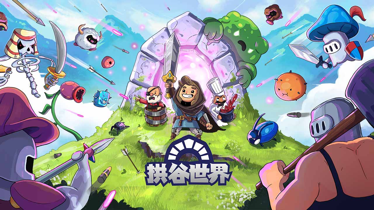 阿彻威尔奇妙冒险