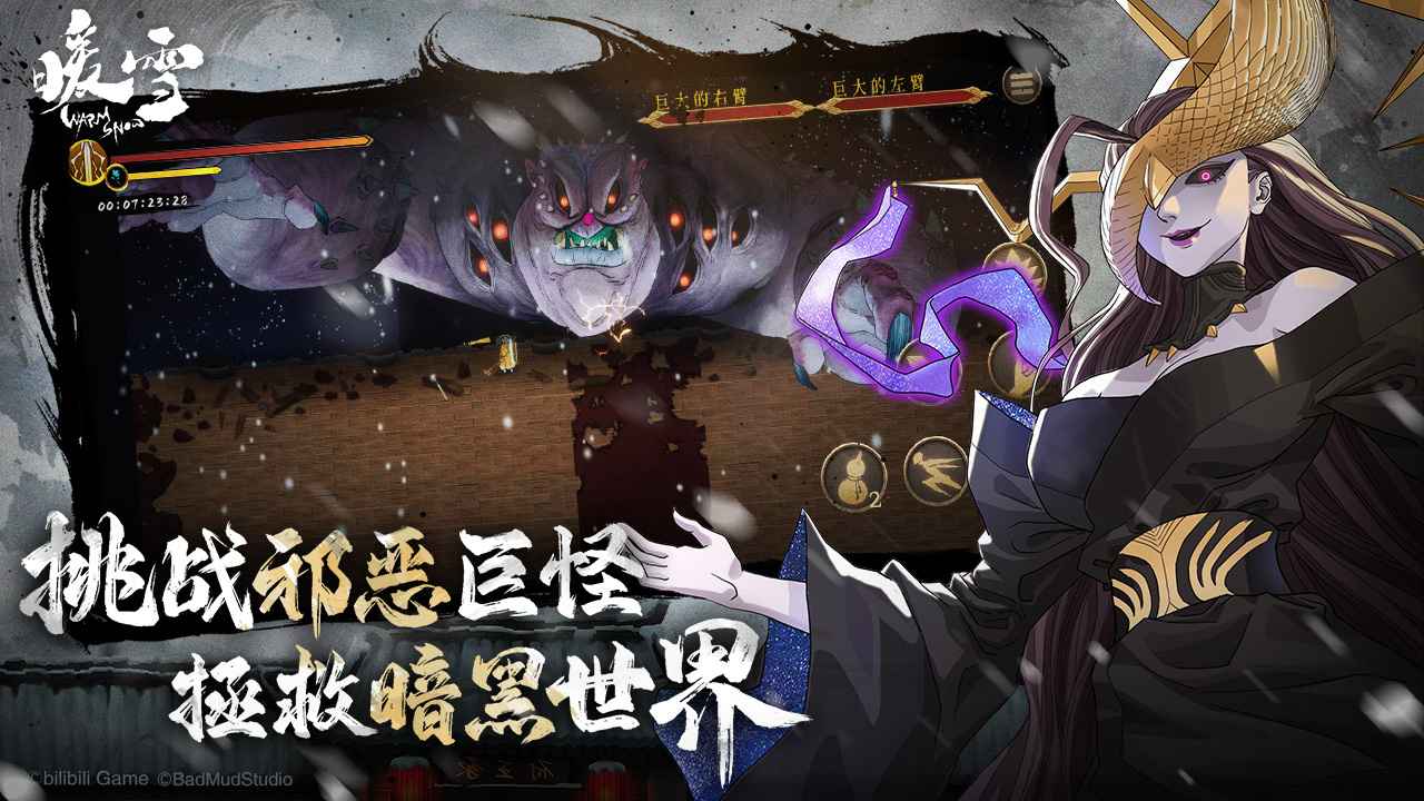 暖雪截图2
