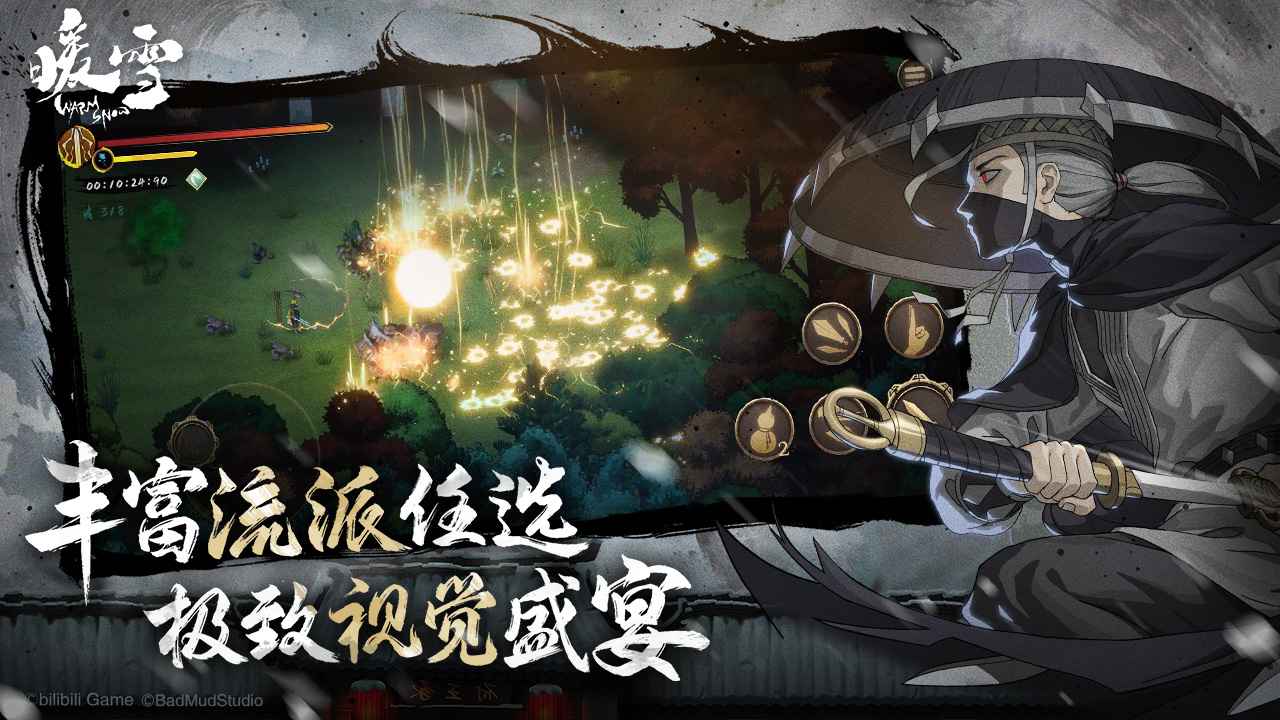 暖雪截图4