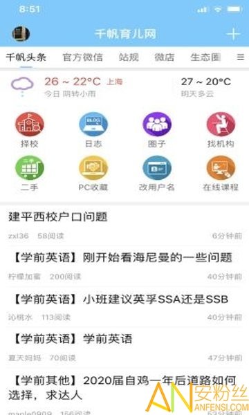 千帆育儿网截图1