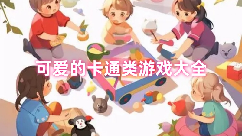 卡通
