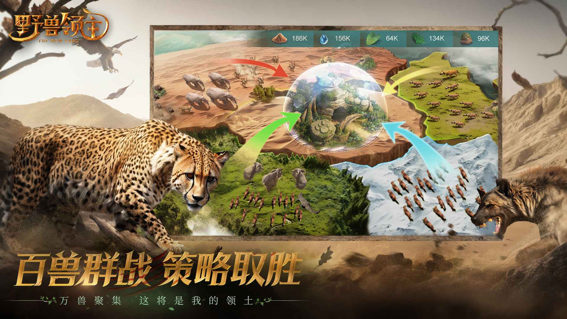 野兽领主新世界国际服截图3