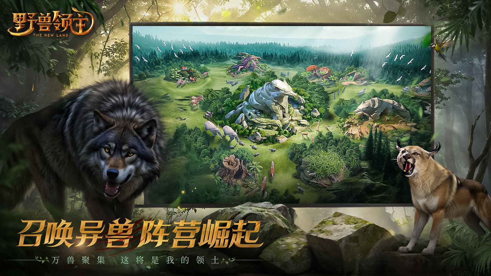 野兽领主新世界国际服截图5