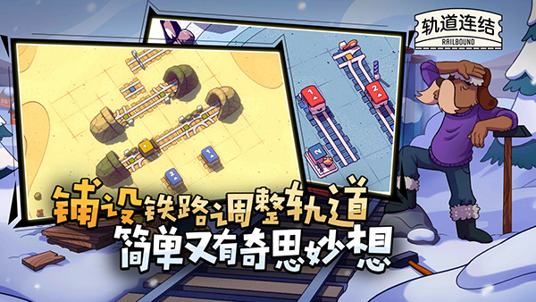 轨道连结截图1