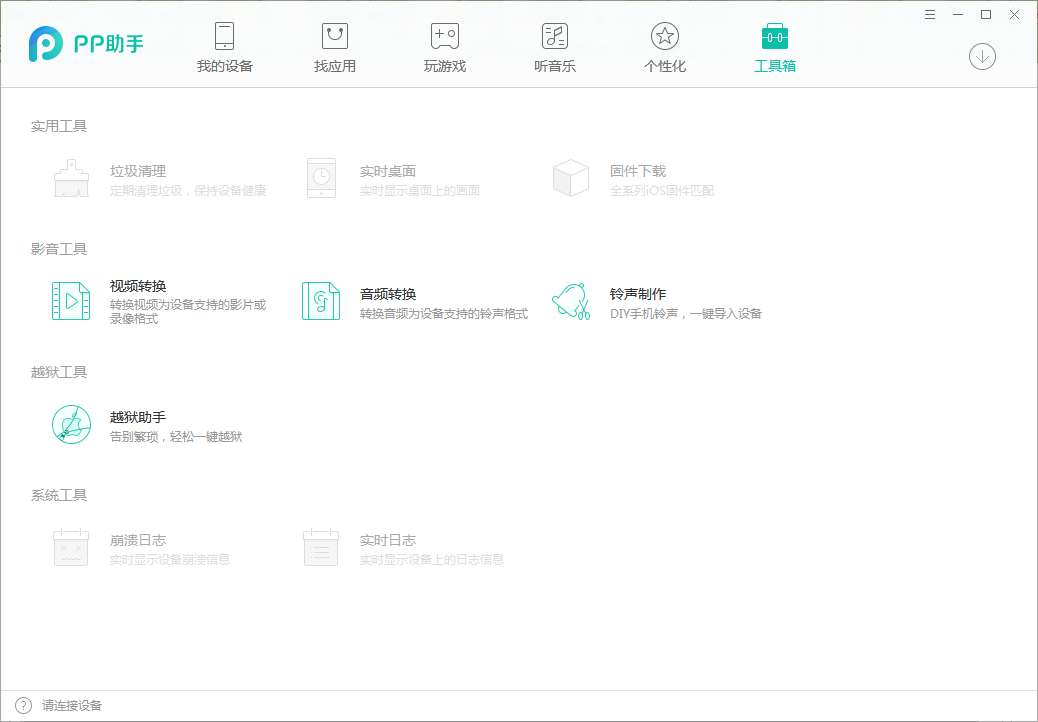 pp助手客户端安卓版v8.4.1.1
