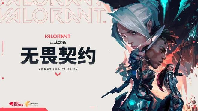 无畏契约源能行动截图1