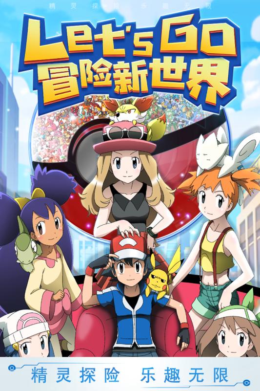 宝可梦走吧伊布截图2