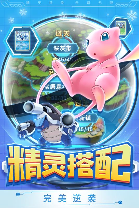 宝可梦走吧伊布截图4