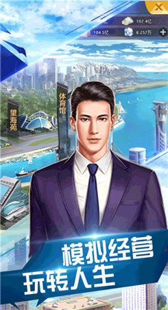 我的都市生活繁星汉化版