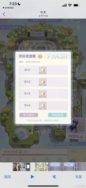 《闪耀暖暖》浮岛竞速最后一关通关方法