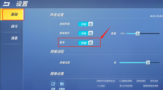 《逃跑吧少年》开麦方法