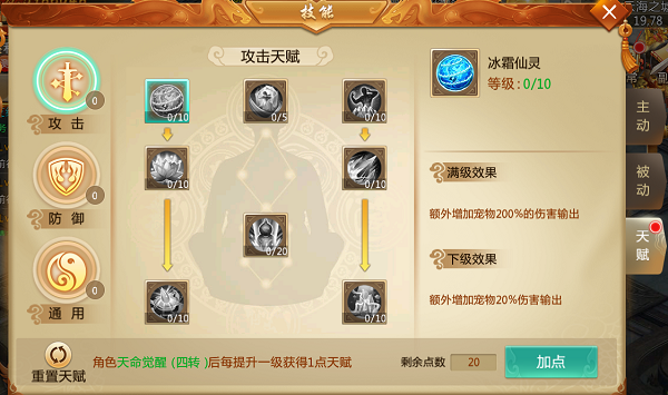 《青云诀》天赋系统介绍