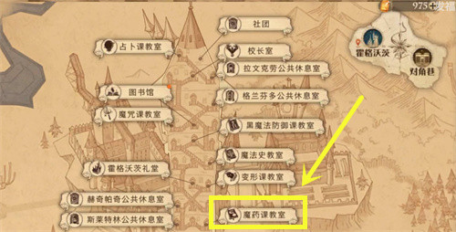 《哈利波特:魔法觉醒》在天平绀蜗和药瓶之间拼图位置