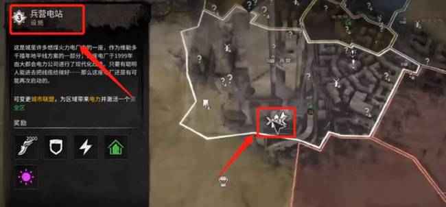 《消逝的光芒2》兵营电站连接方法