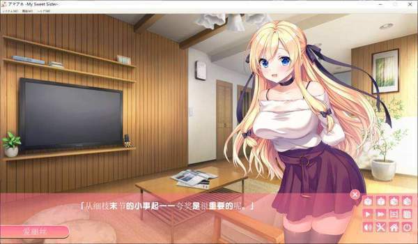 MySweetSadisticSister截图2