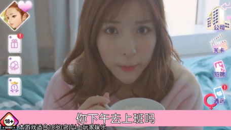 心动女友