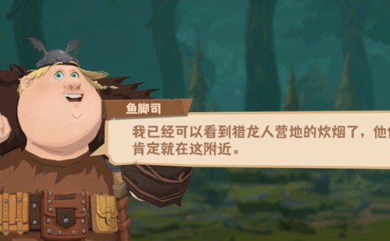 驯龙高手旅程