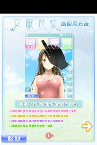 安眠膝枕汉化版