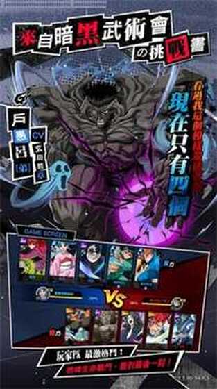 幽游白书宿命觉醒截图1