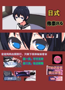 和妹妹两个人看家汉化版截图3