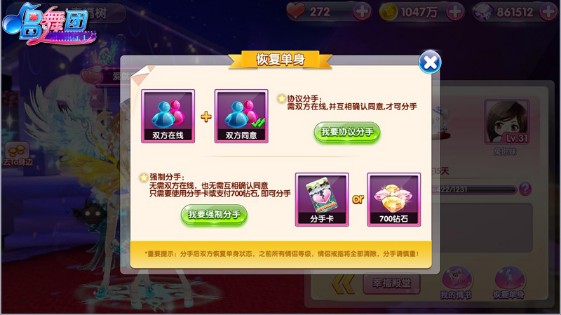 唱舞团解除情侣关系方法介绍