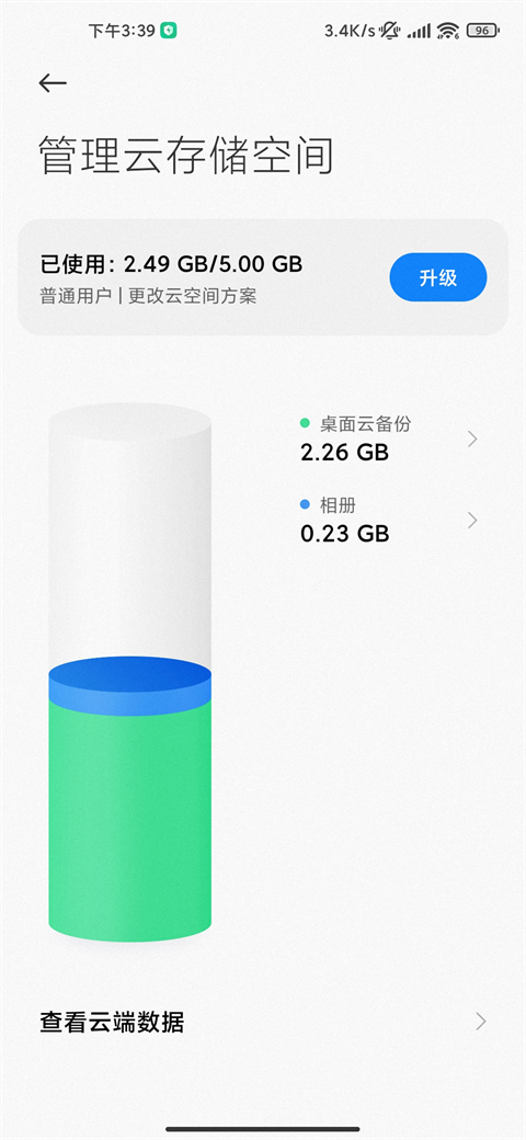 小米云服务手机版截图1