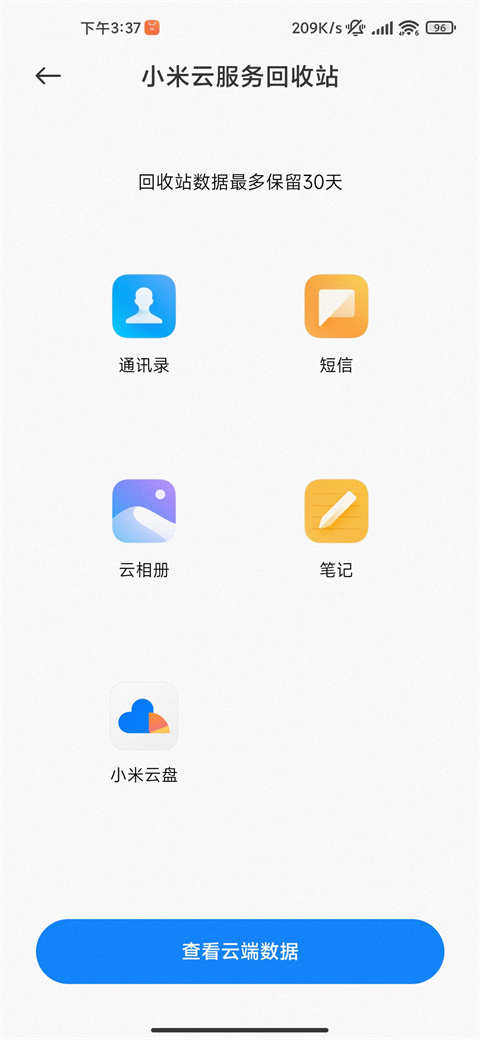 小米云服务手机版截图2
