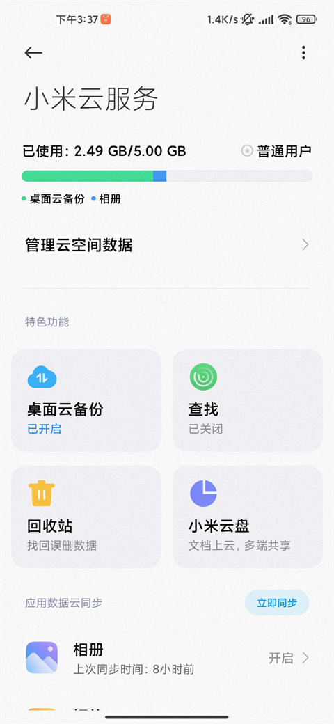 小米云服务手机版截图3