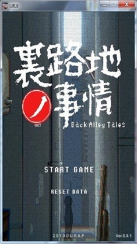 小巷子里的秘密事情汉化版截图1