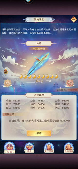 《想不想修真》准圣玩法内容