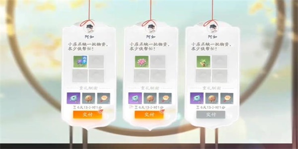 《射雕》如意坊订单任务攻略