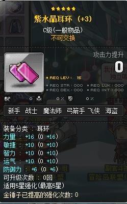 《冒险岛》百星装备制作方法