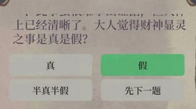 《江南百景图》财神记答案一览