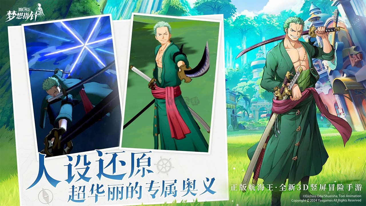 航海王梦想指针