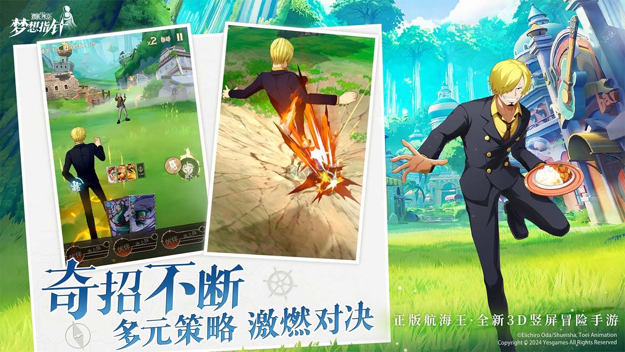 航海王梦想指针