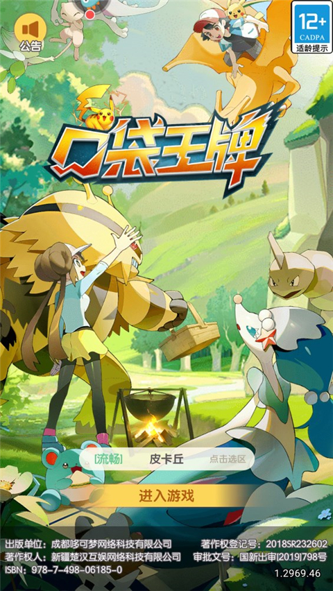 口袋王牌官方版